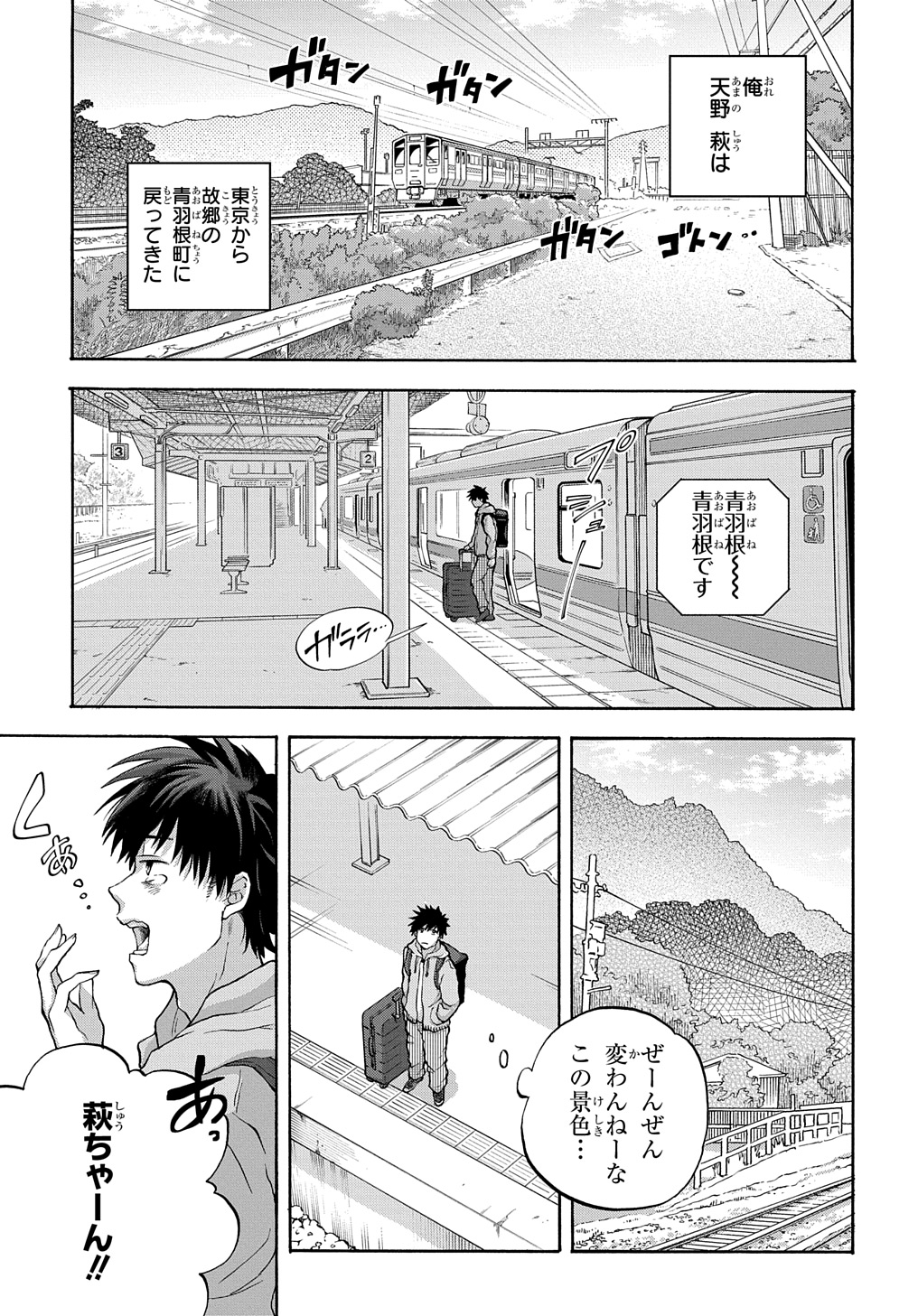 Yamagami-sama no Okakae Mangaka - Chapter 1 - Page 3